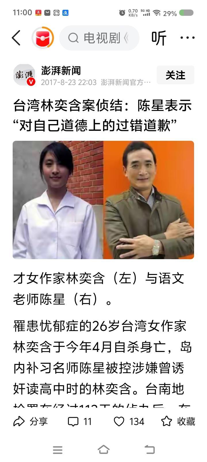 为什么她父母没有追究嫌疑人责任？——据报道，台湾省女子林某2017年自杀身亡。