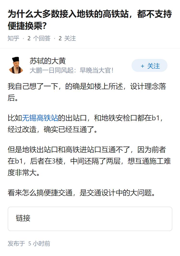 为什么大多数接入地铁的高铁站，都不支持便捷换乘？