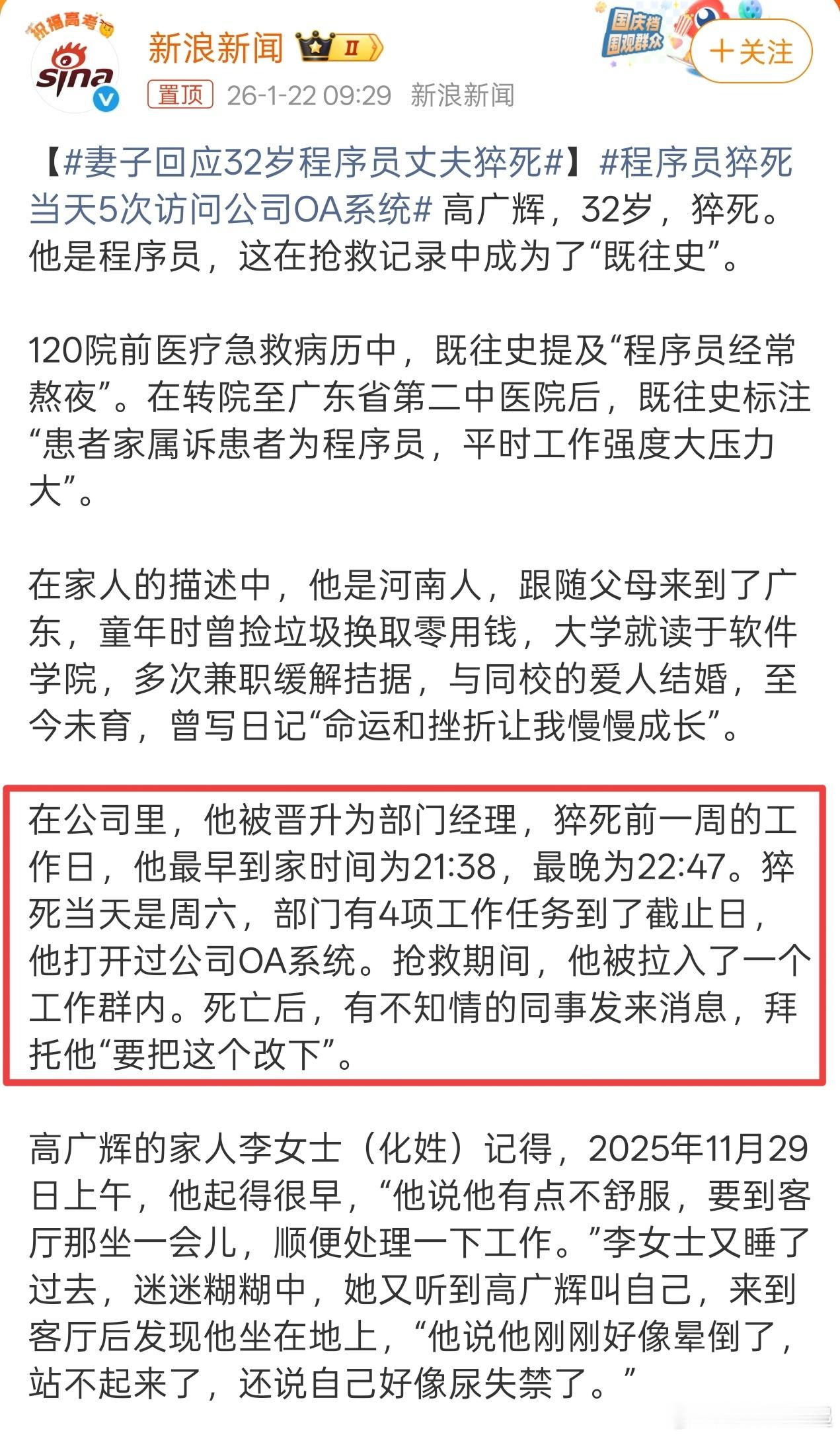 妻子回应32岁程序员丈夫猝死各国有各国的斩杀线，谁也别笑话谁，现在我们劳动法落地