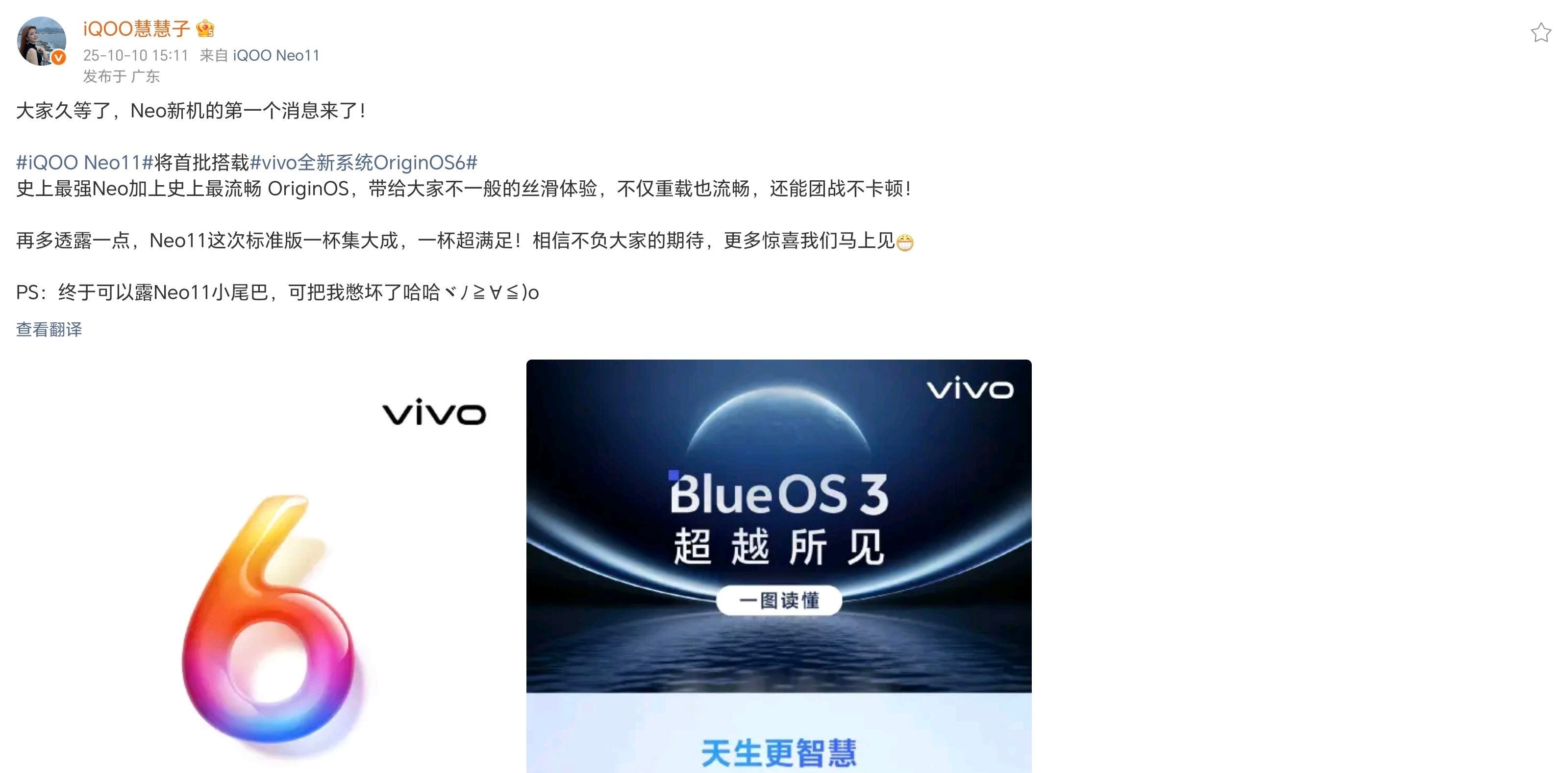 哇哦！iQOONeo11也要来了，首批搭载OriginOS6系统，喜欢这机器