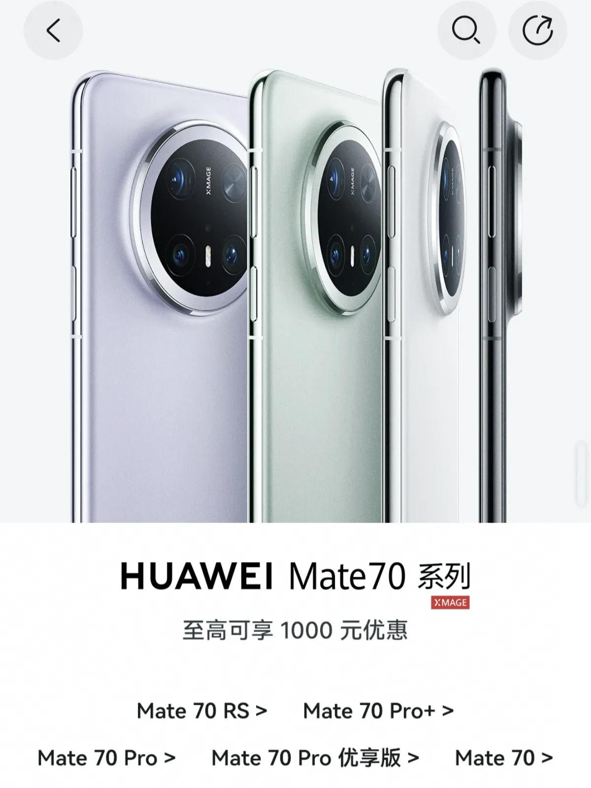 该来的总会来Mate70大降价，友商的最后一根稻草被压倒，这下喜欢和不喜欢华为