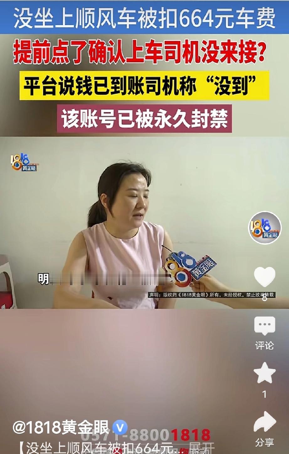 浙江绍兴，女子帮家人预约了一趟跨省顺风车，明明司机从头到尾没有过来接人，家人根本
