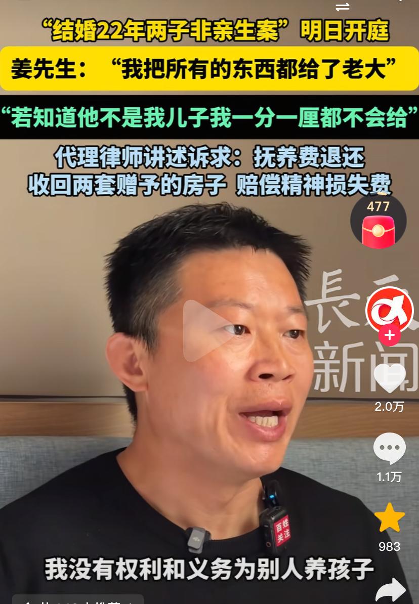 山东两儿非亲生案二审即将开庭，姜先生的诉求能否得到支持？山东两儿非亲生案已持续