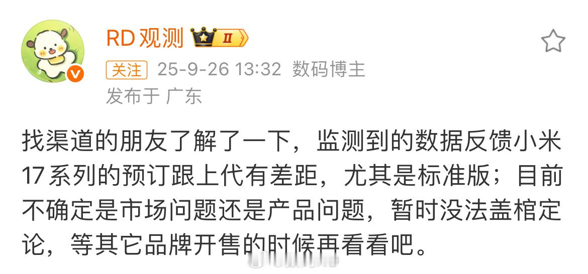 回顾下小米17刚卖的时候舆论，现在也是一个个不说话了[doge]​​​