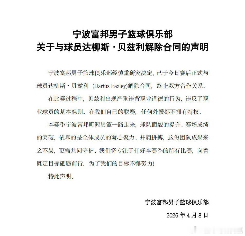 在刚刚结束的宁波对阵上海的比赛中，贝兹利在比赛中与队友发生冲突。在比赛结束第一时