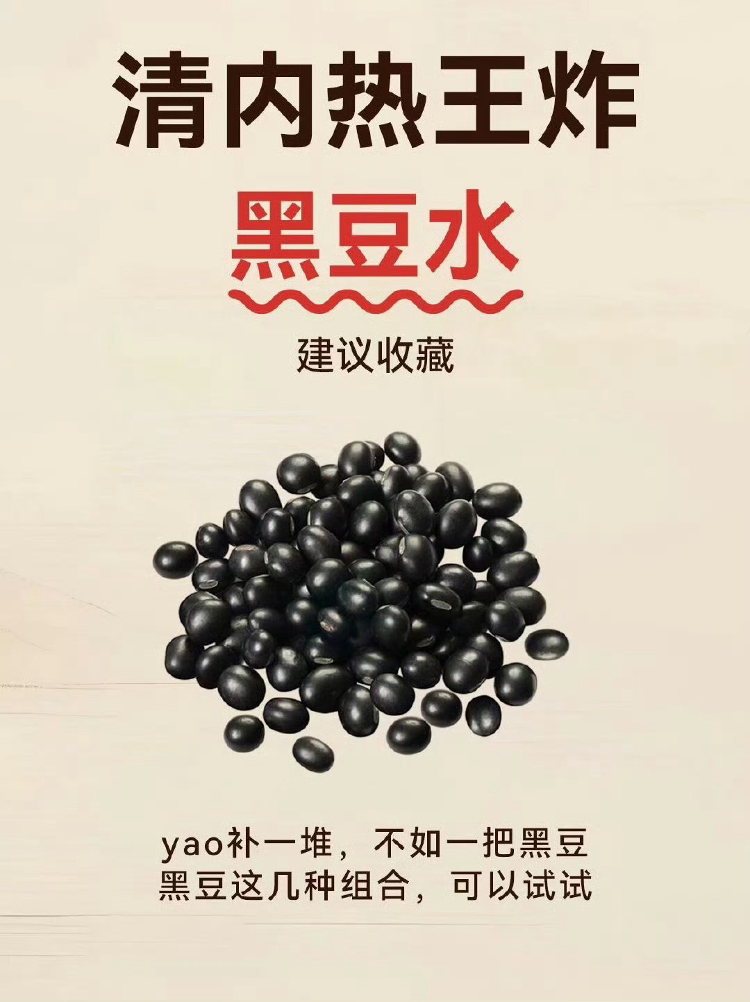 黑豆水的奇🔥效，大部分的人都不知道健闻登顶计划​​​
