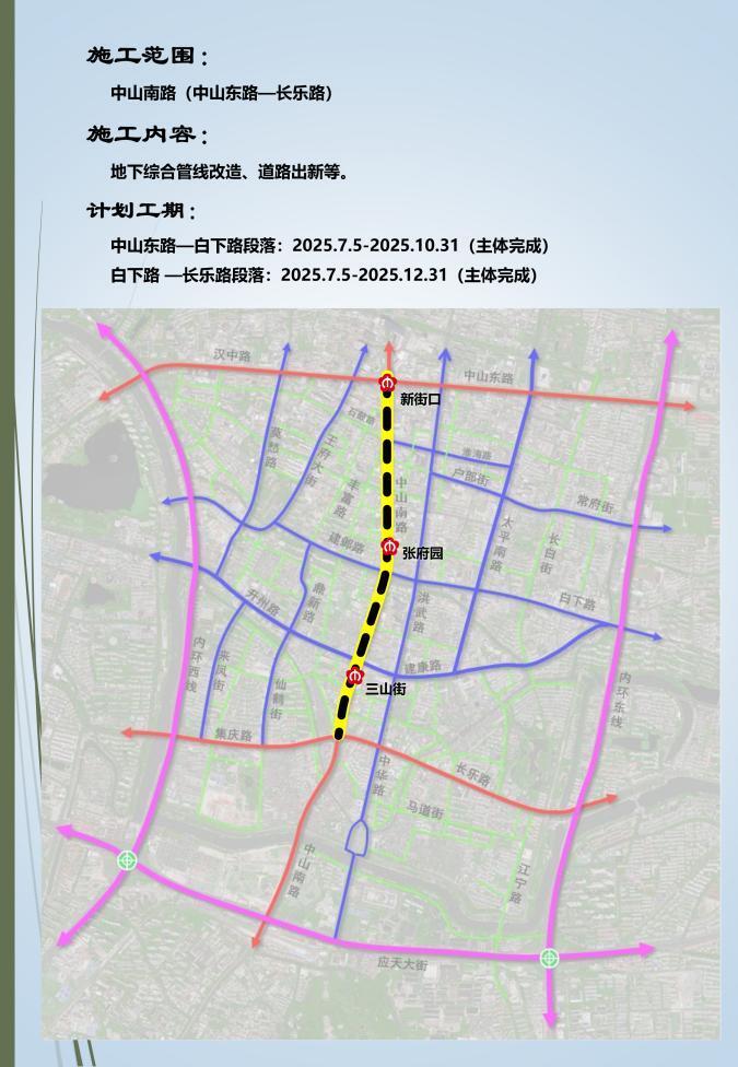 南京中山南路7月5日起改造出新, 绕行方案公布
