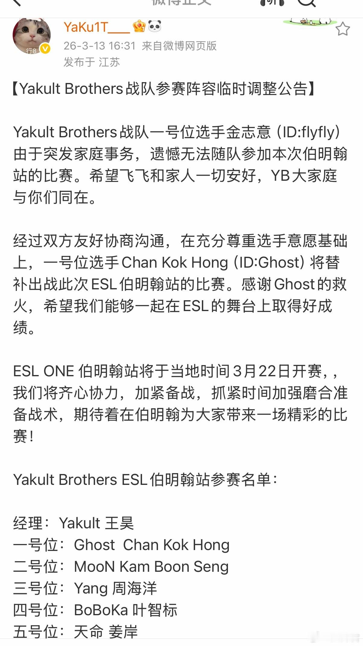 Ghost将会替补飞飞参加Esl的比赛dota2