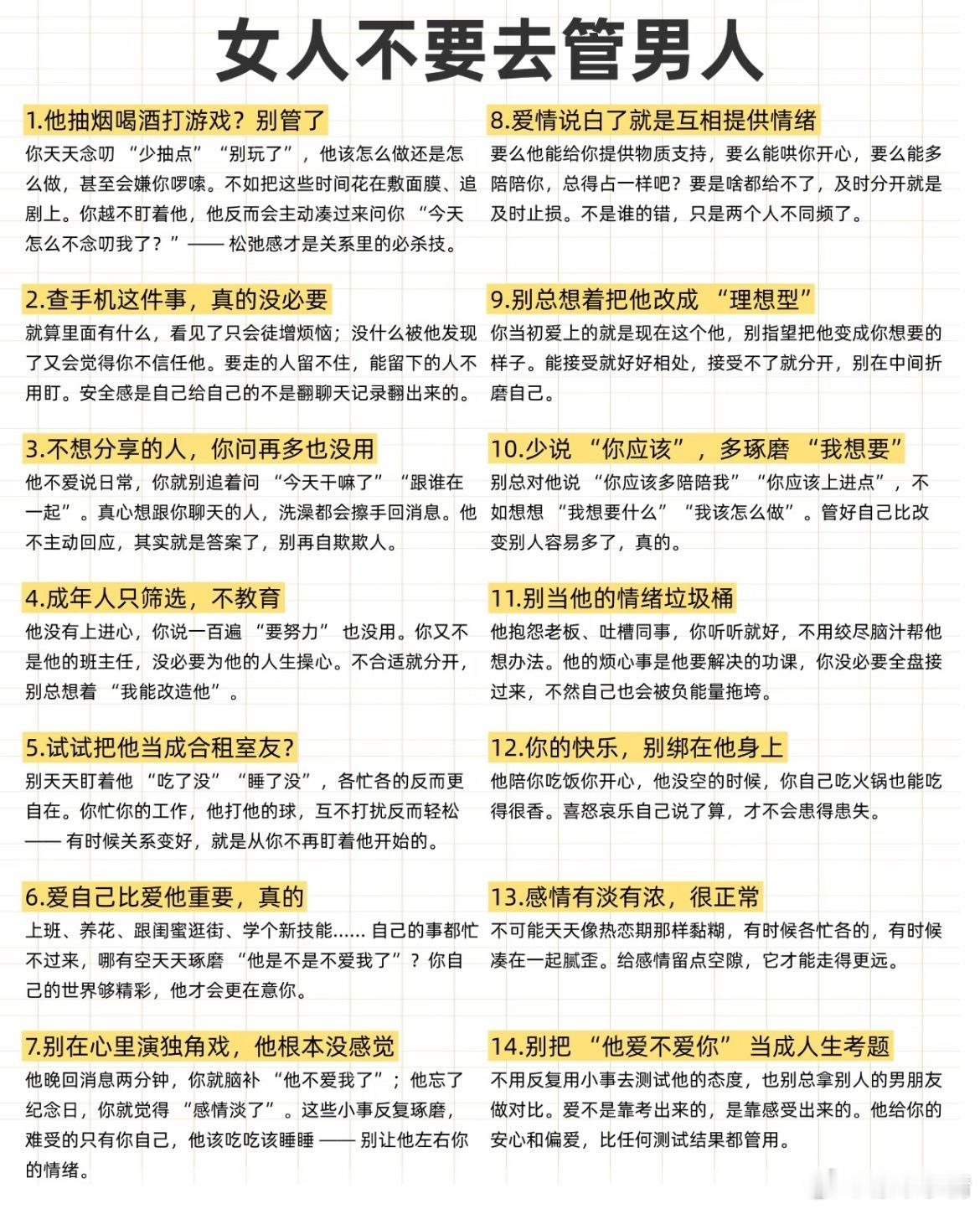 女人不要去管男人……