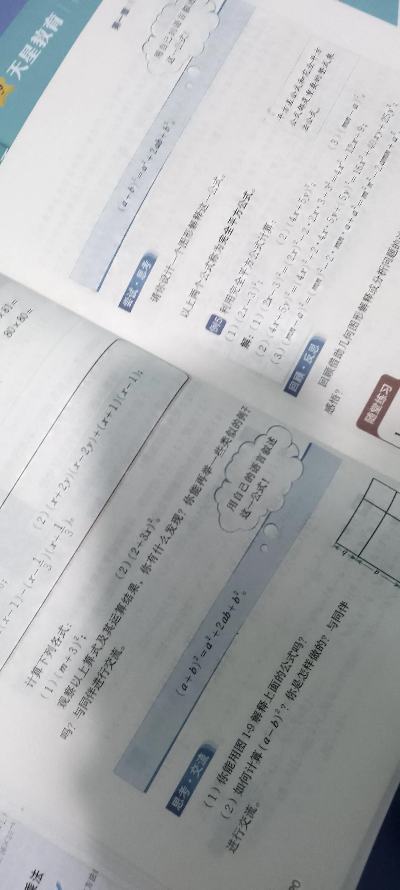 新版的北师大七年级下册数学教材21页，出现了严重的印刷错误：根本没有括弧a-b