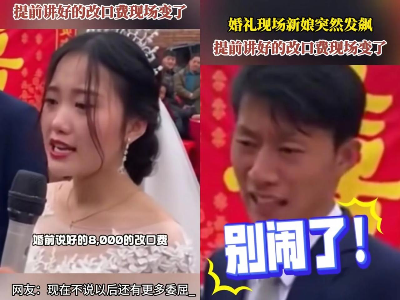 “不讲武德！”黑龙江，一对新人结婚，本来是大喜的日子，新娘开开心心喊“妈”，接过