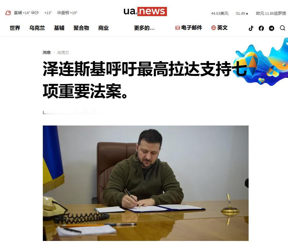 政府没钱了：泽连斯基总统要求议员做“不受欢迎的决定” 乌克兰总统在今年9月1