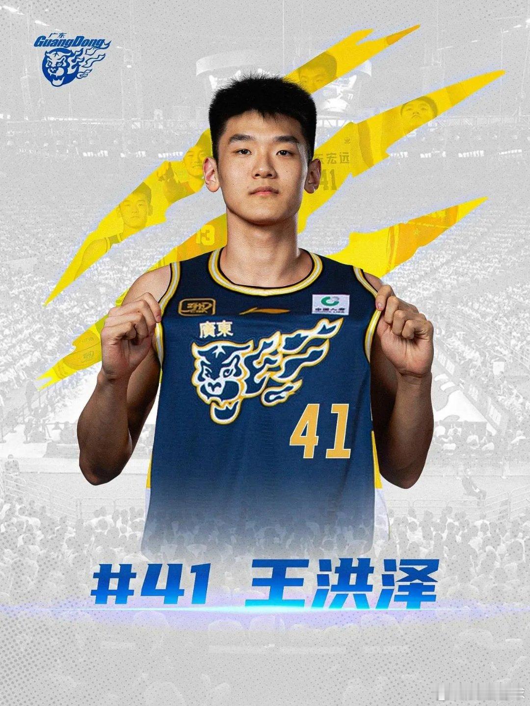 广东男篮官宣18岁王洪泽、19岁陈家政正式升上一队，一位是耐高MVP，一位是国青