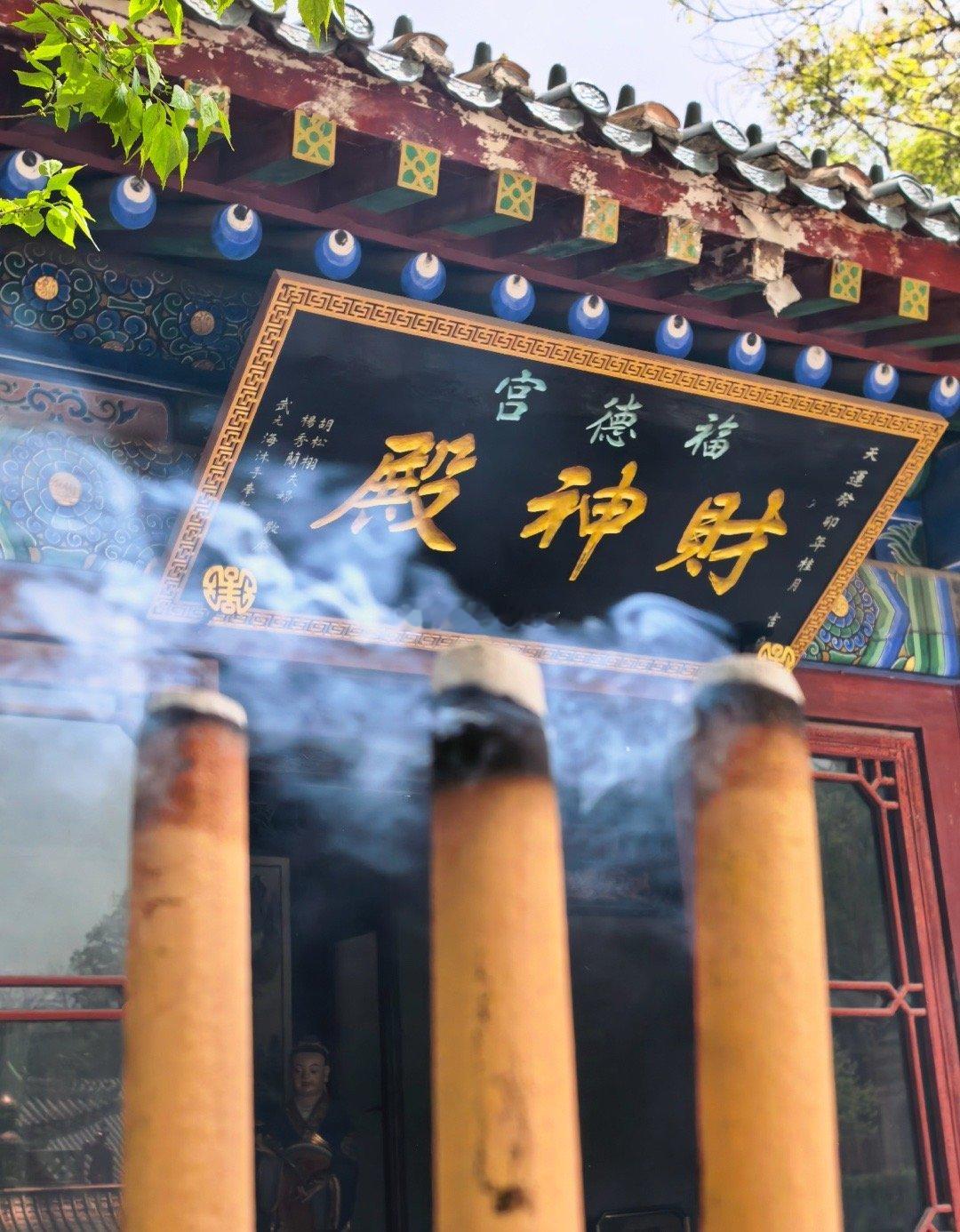 礼赞财神爷🙏大财、小财、意外财，进财、聚财、守财。远离破财损耗，财库充盈饱满，