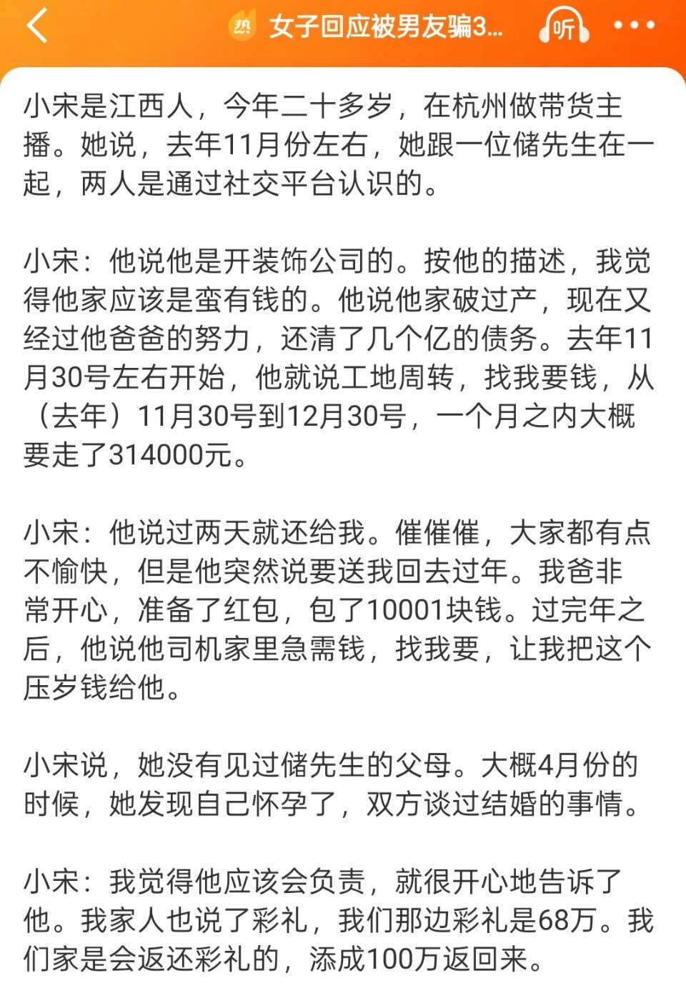 女子回应被男友骗30万孩子流产女方：江西人，带货主播，要求68万彩礼。男方：自称