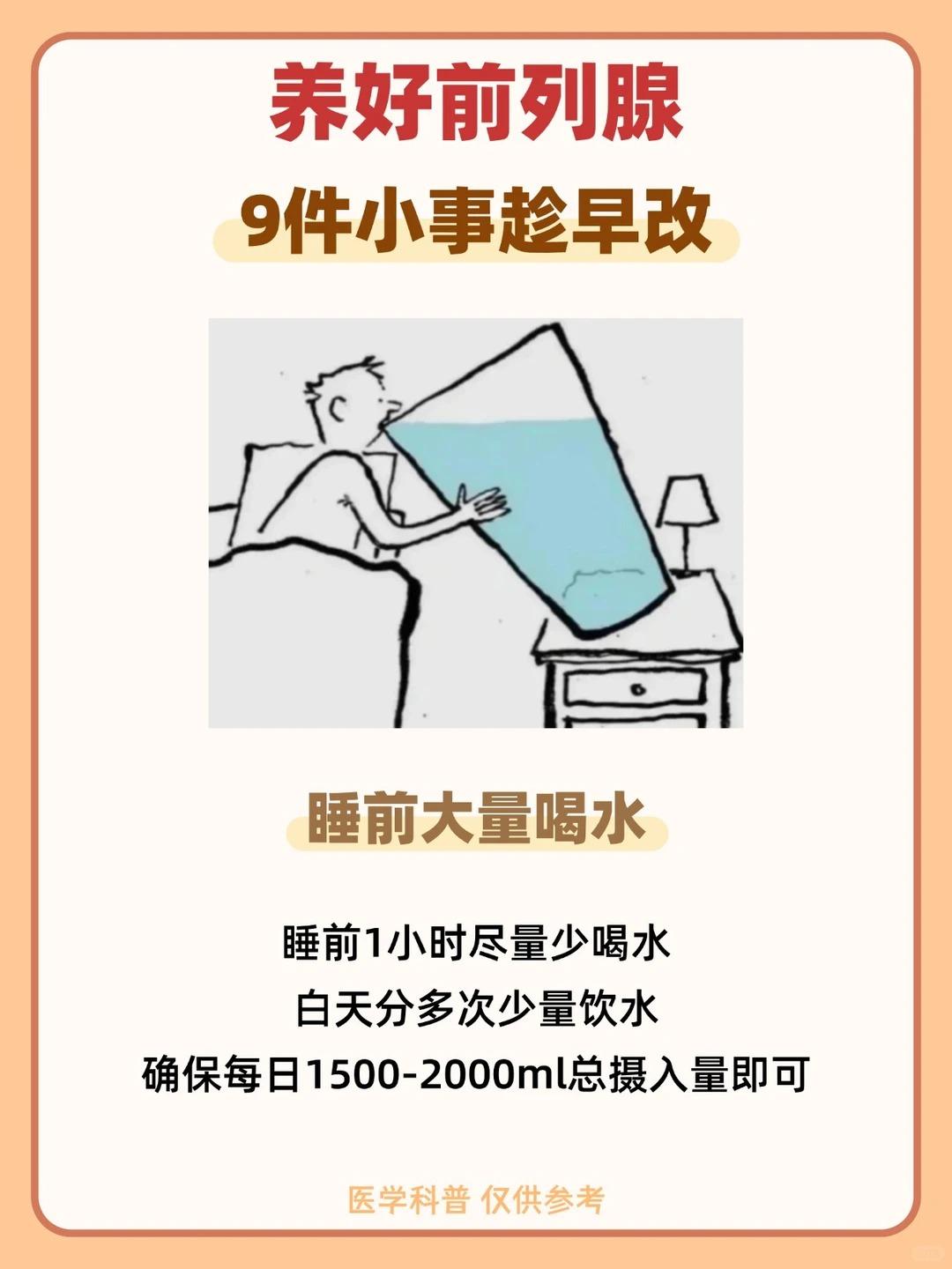 想要养好前列腺，做好这些事