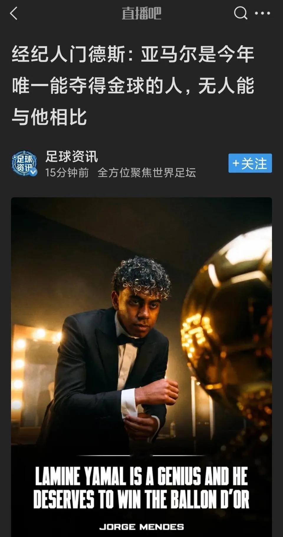 门德斯开始炒作亚马尔拿金球奖喽！西甲冠军+世界杯被冠军。但是他数据很一般
