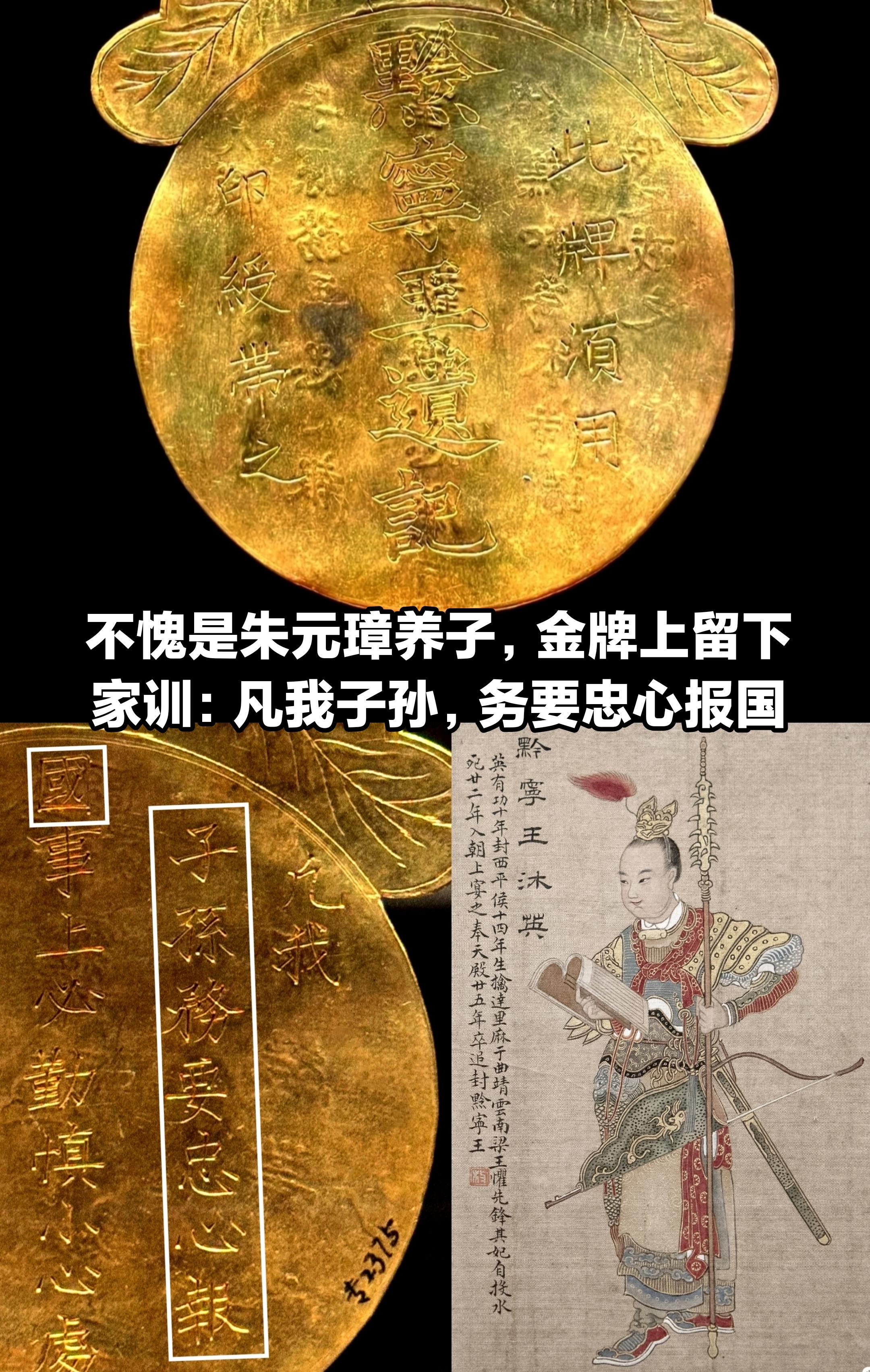 不愧是朱元璋养子，金牌上留下家训。