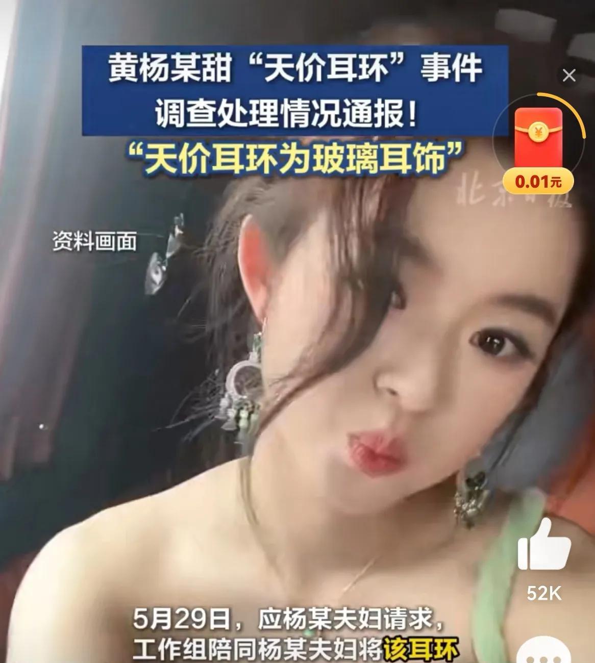 黄杨钿甜爸爸的审查结果出来了！确凿违规经商谋取私利，3万赃款被收缴；隐瞒生育二孩