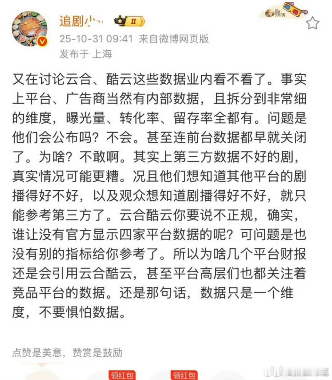 话很多诶……以前各路瓜主都那么捧的云合,怎么最近又这么多废云合的,是哪部剧扑了吗