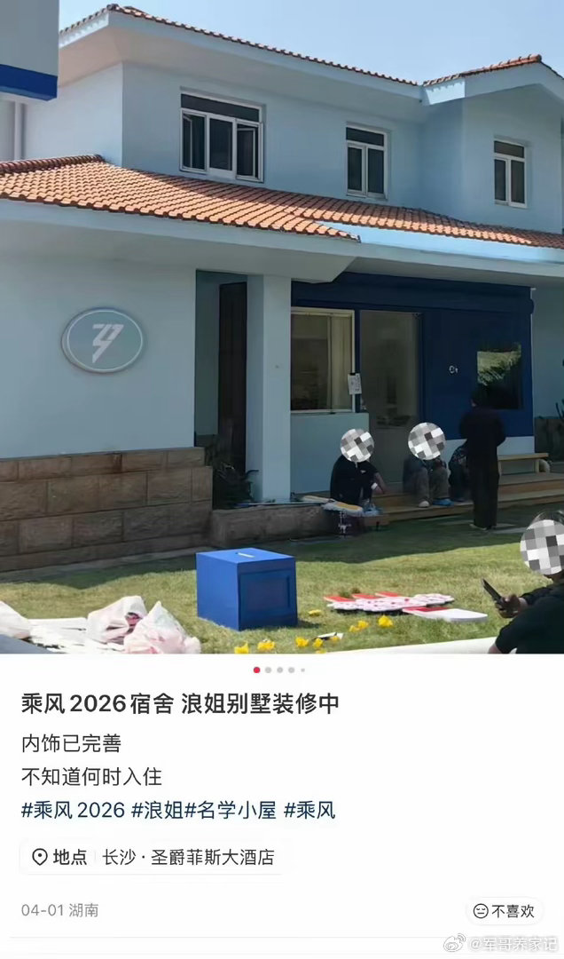 姐宿舍那边出了点状况，说是新装修的房子甲醛味有点重。想想也是，节目录制前赶工赶点