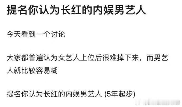 内娱长红的男艺人，你想到谁？​​​