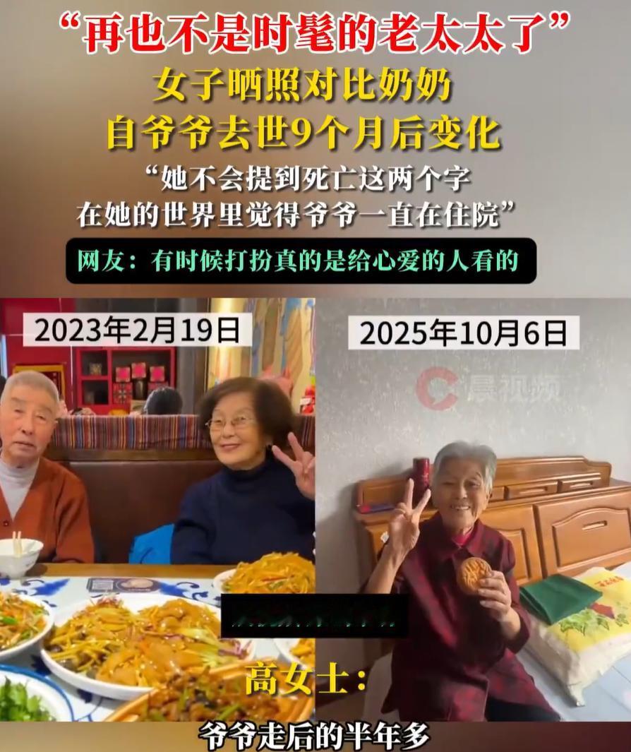破防了！辽宁，一女子在网上晒出奶奶在爷爷去世后的对比，爷爷在的时候，奶奶就是一个