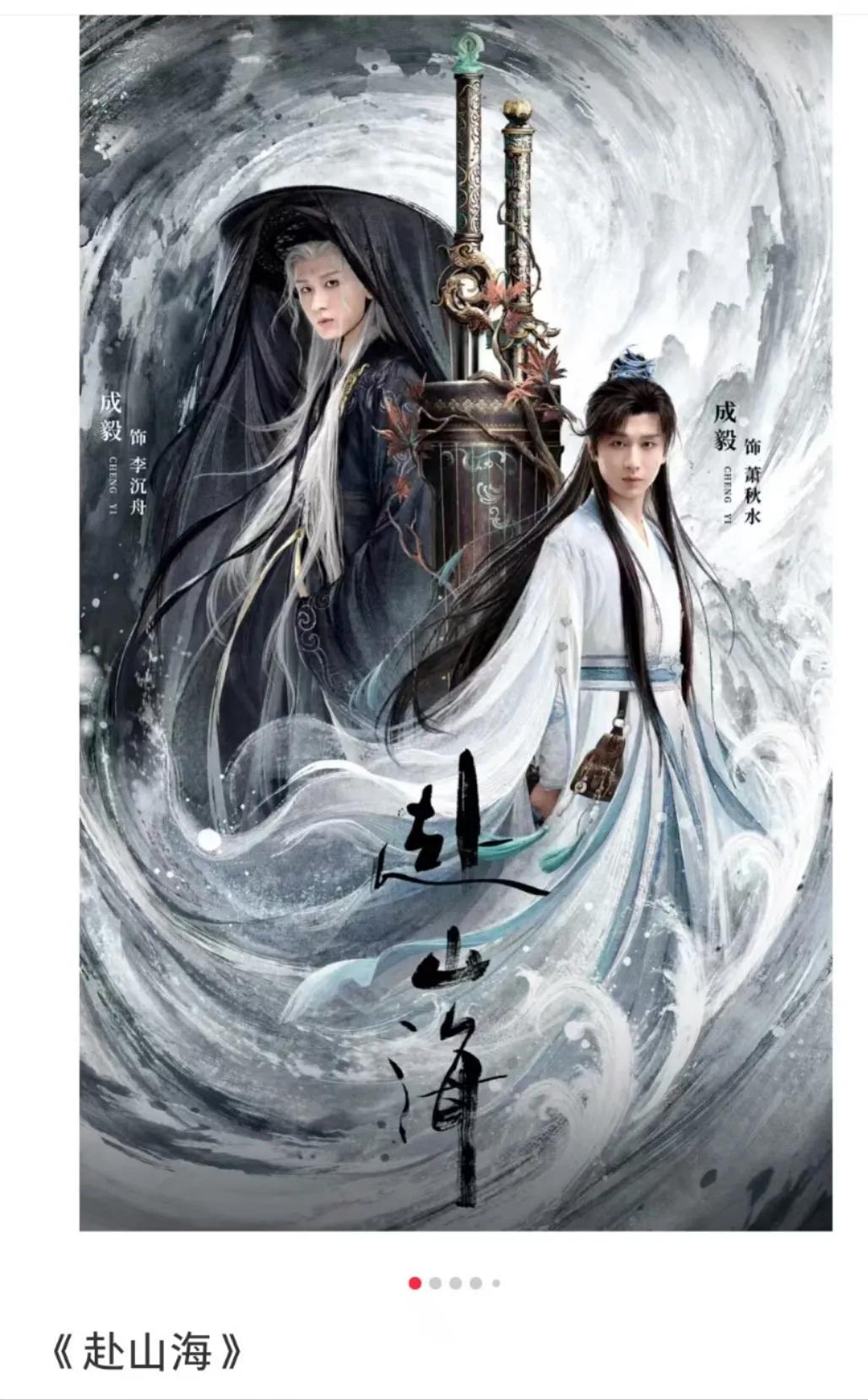 分饰三角包揽角色热度TOP3！《赴山海》限流逆袭破15亿，武侠美学我发现了内