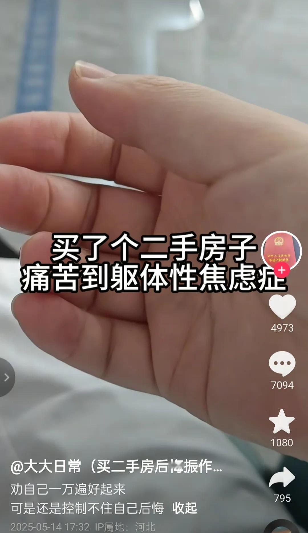 二手房买贵了能有多痛苦？2024年河北一女子看中一套二手房，找了中介找房东谈价格