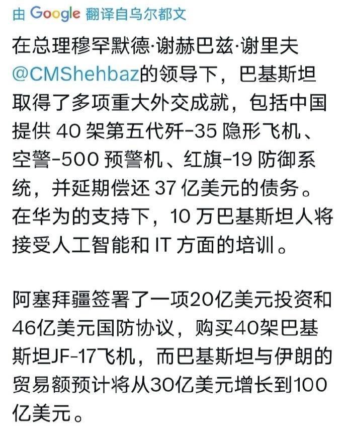 实锤了！巴基斯坦政府官方X账号发文确认了此事。巴铁官推发文称：在总理谢里夫的领
