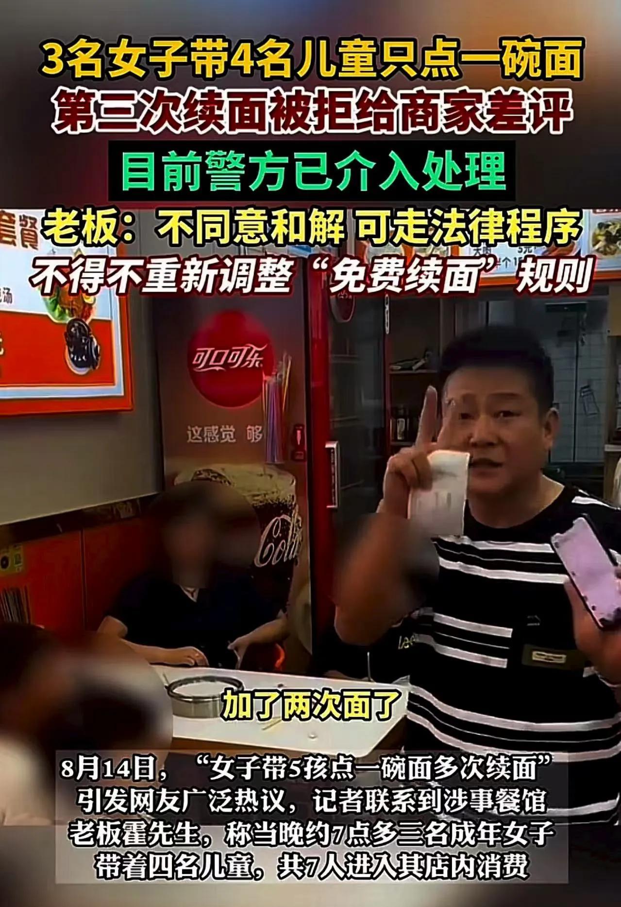 3名女子带4名儿童只点一碗面，第三次续面被老板拒绝，女子气得给店家2个差评！女子