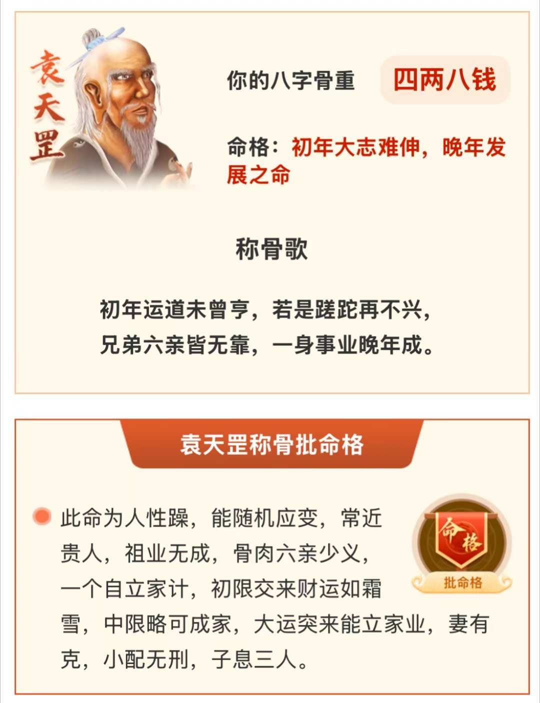 其实这个小时候爸妈已经给我算过了，说我是家里骨头最沉命最好的。但是都得自食其力，