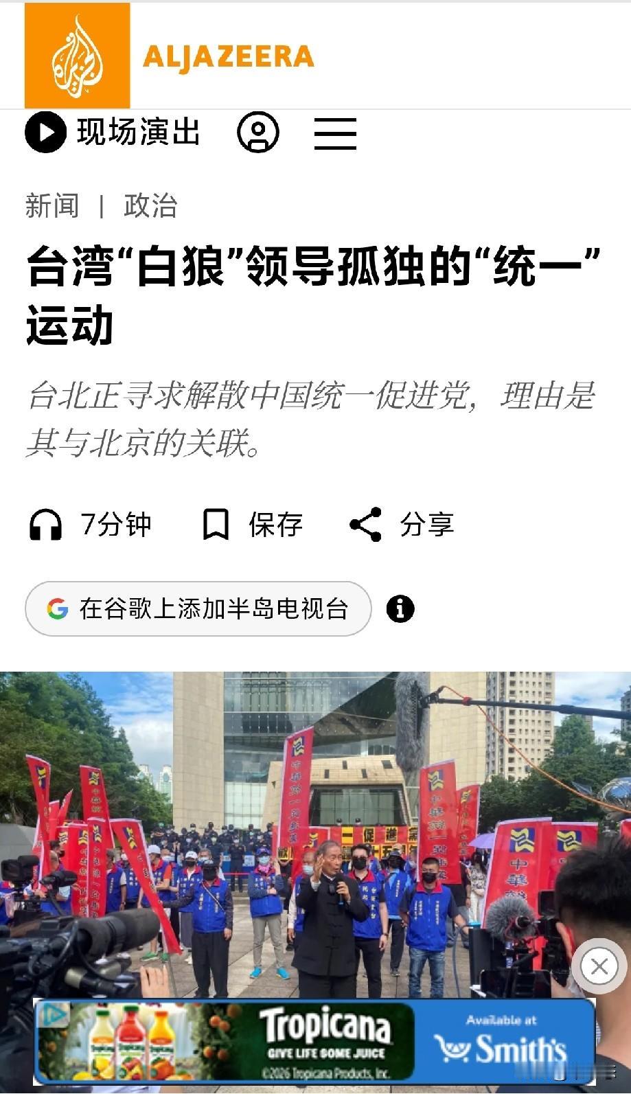 半岛电视台这波操作，竟把台湾这位“白狼”的底裤都扒干净了说实话，让我意外的不