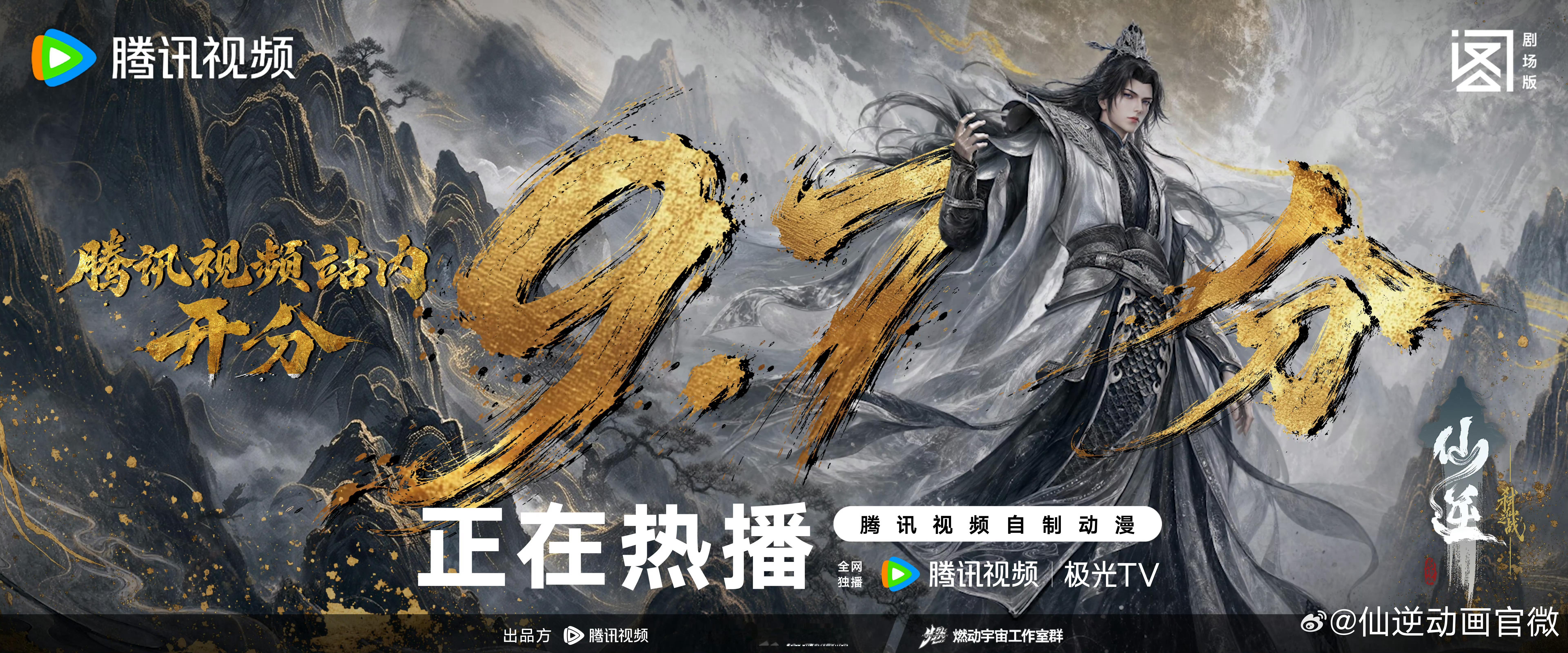 仙逆动画剧场版弑仙之战弑仙之战能拿到这么高的分数不是没道理，核心就是牢牢抓住王