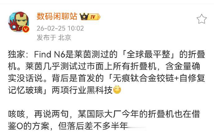 全体起立！OPPO首发折叠黑科技：全球最平整据供应链消息人士数码闲聊站刚刚爆料