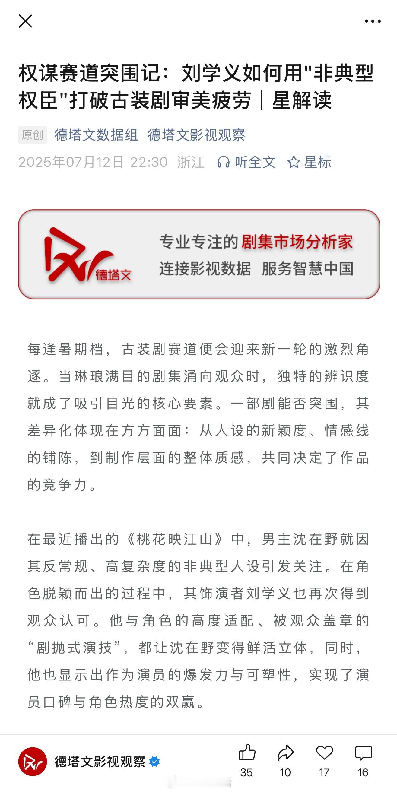 德塔文发文，权谋赛道突围记：刘学义如何用