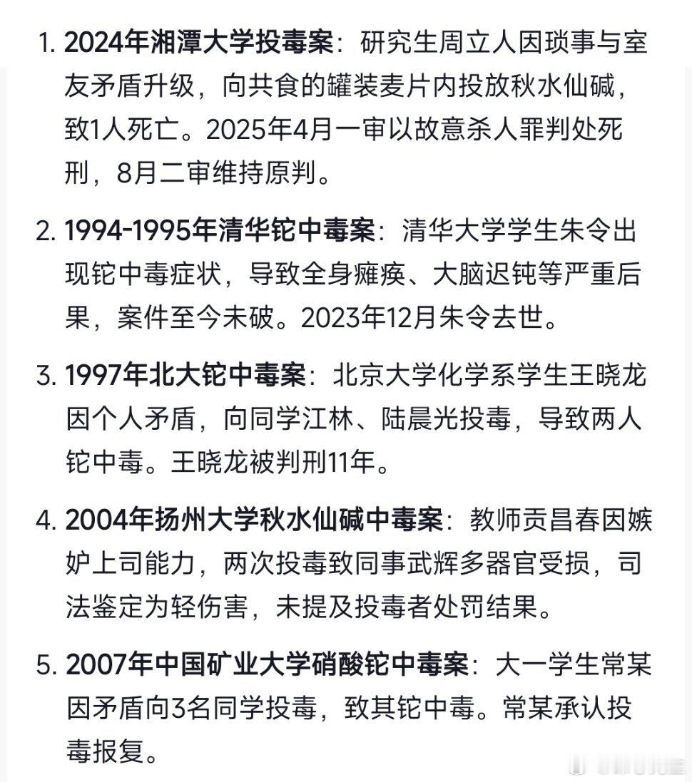 湘潭大学投毒案周立人已执行死刑很多年前读大学时就发生过某高校投毒案，从那时起我就