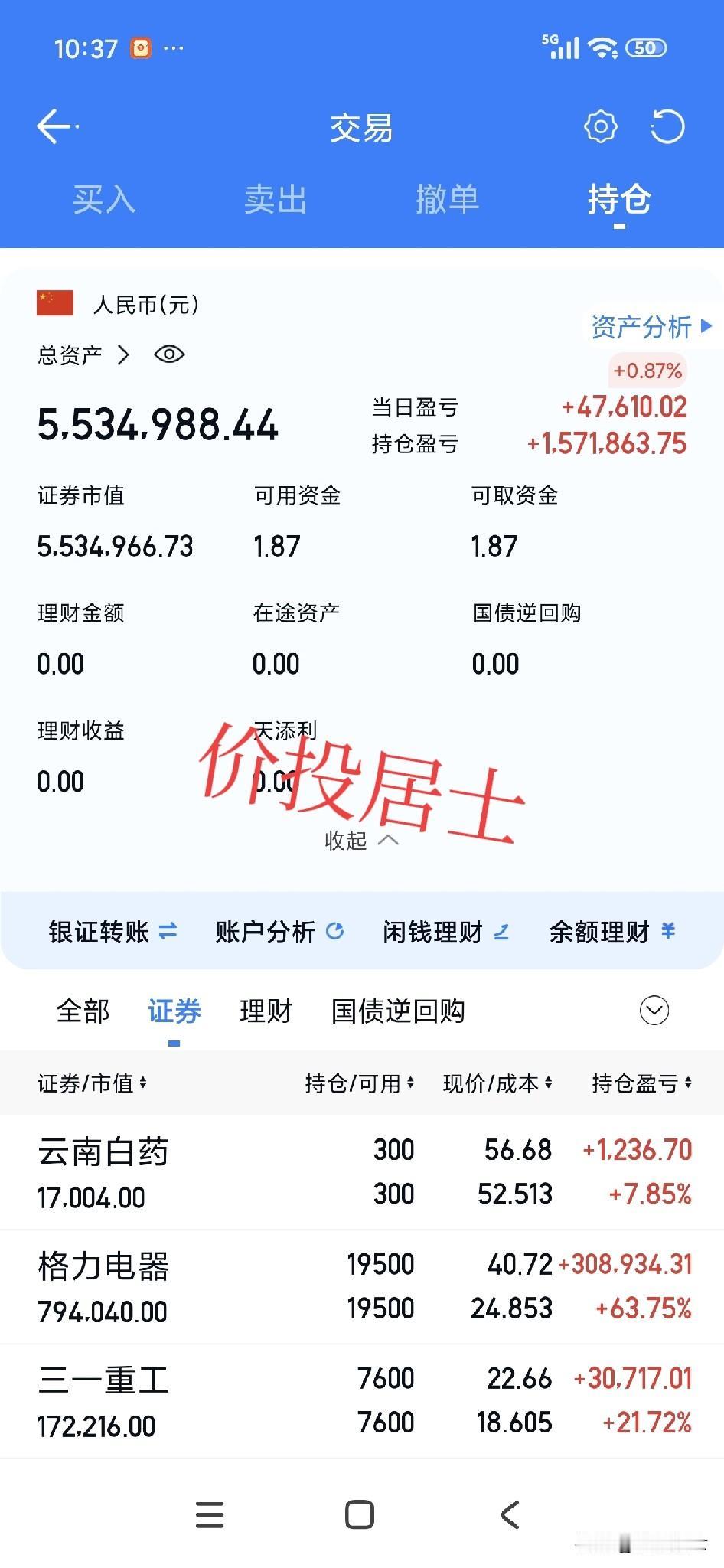 格力电器是我实盘建仓的第一只股票，已经持有满4年了！我不管它短期股价如何调整，那