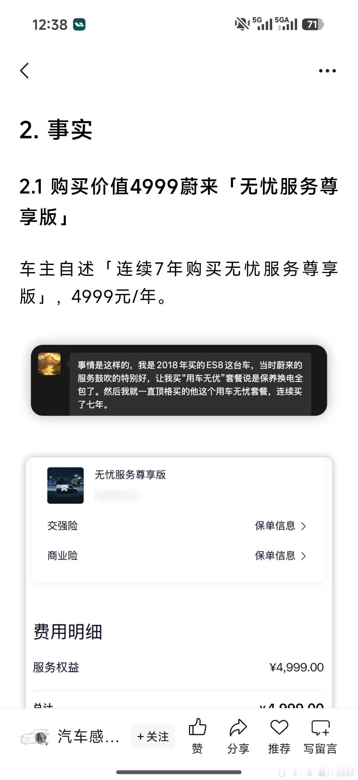 怎么看待蔚来ES8车主购买「无忧服务尊享版」声称“被骗”七年？【探讨两个问题】①