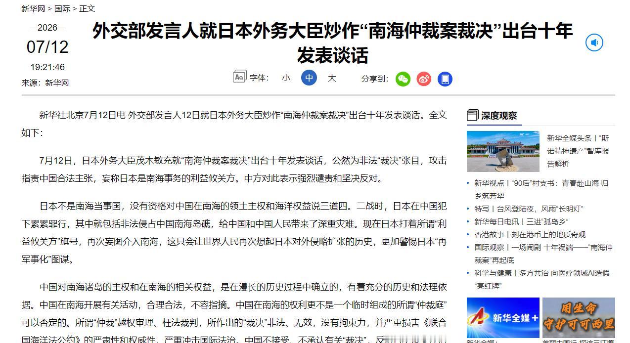 日本的天彻底塌了。如果说日本此前还有幻想，希望改善中日关系，那么随着7月12日，