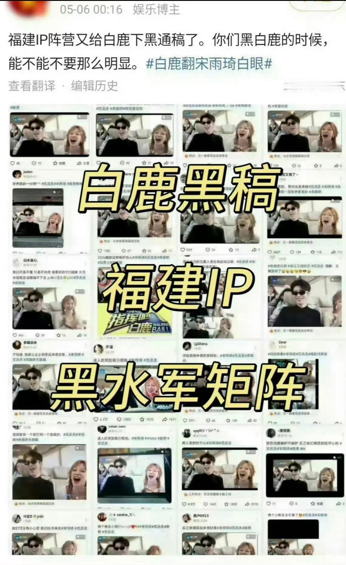 白鹿家粉丝在转发区给宋雨琦排字了，自从白鹿大规模黑💦以来，反而宋雨琦跑男红稿越