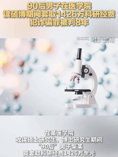 藏不住了，彻底露馅！5月14日，福建福州，33岁90后男子柴某在医学院硕博就