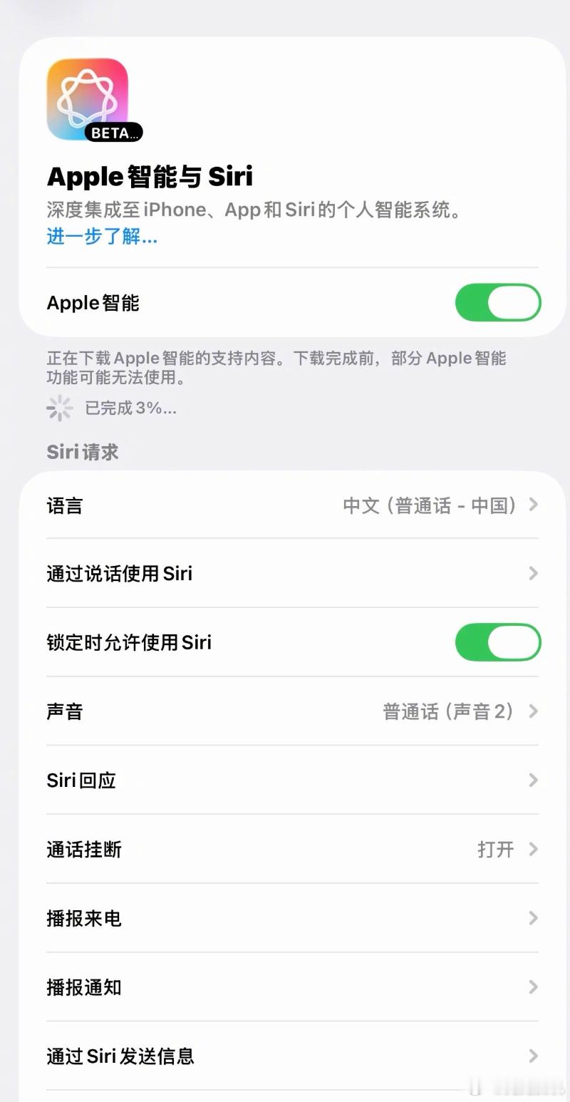 苹果公布SiriAI完整支持名单，省流：国行和欧盟暂时都用不上。目前只有英语Beta版，10月才加日