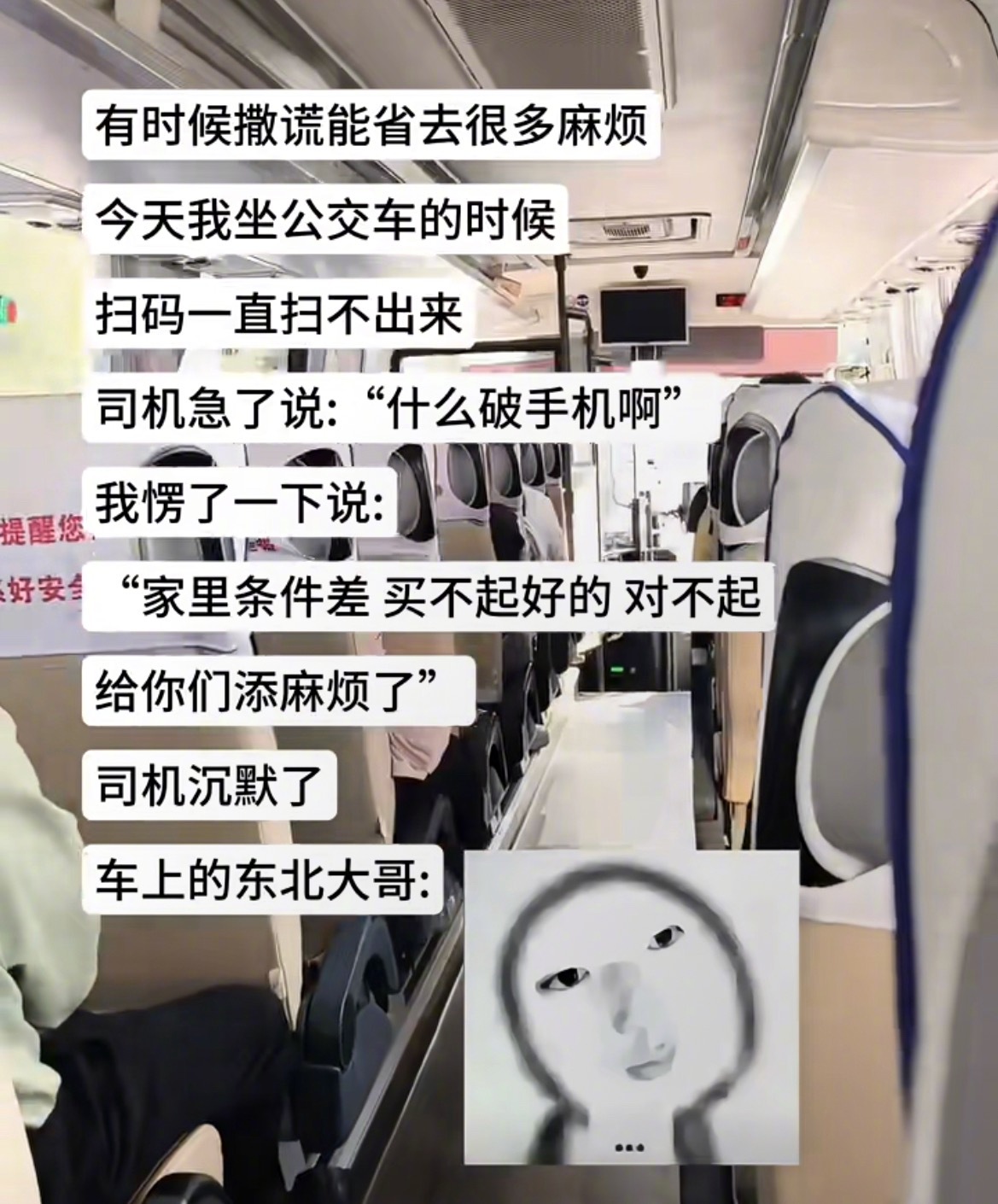 “有时候撒谎能省去很多麻烦”​​​