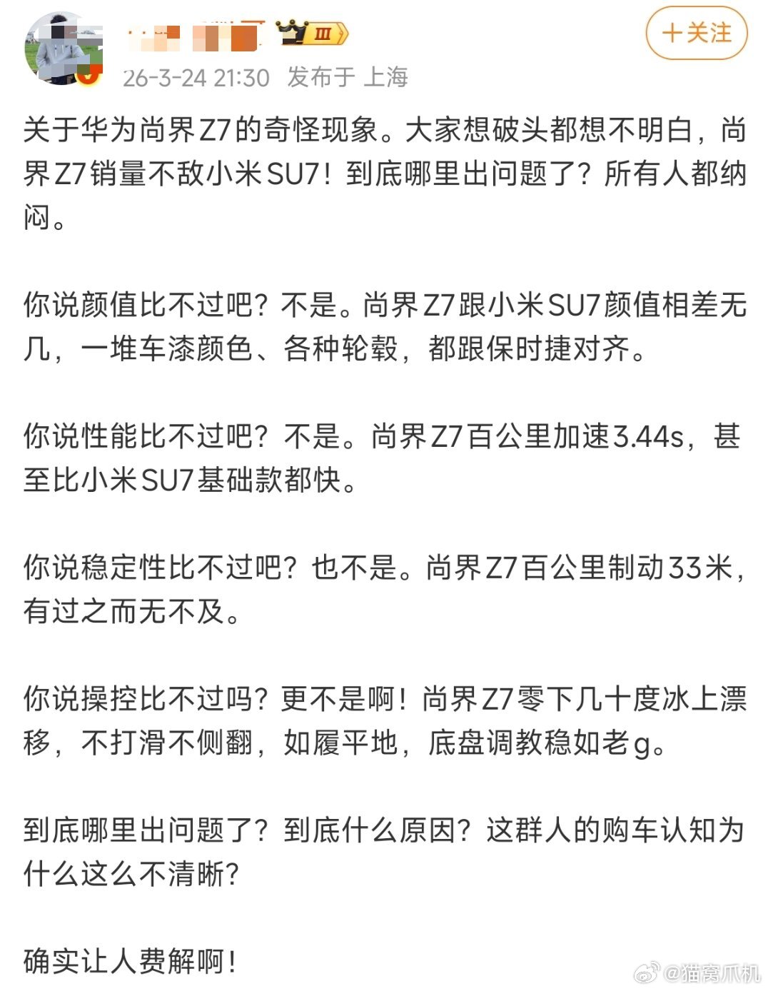 这种博主真的是给鸿蒙智行和尚界招黑的，厂商都还没教育起消费者来，他倒是开始了。尚
