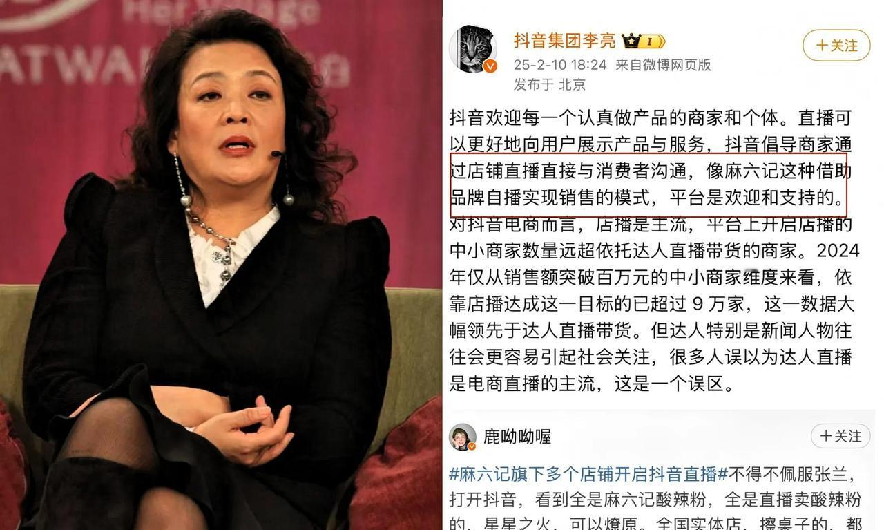 神反转！张兰账号解封？没那么简单。李亮表态支持麻六记直播模式。这算怎么回事？