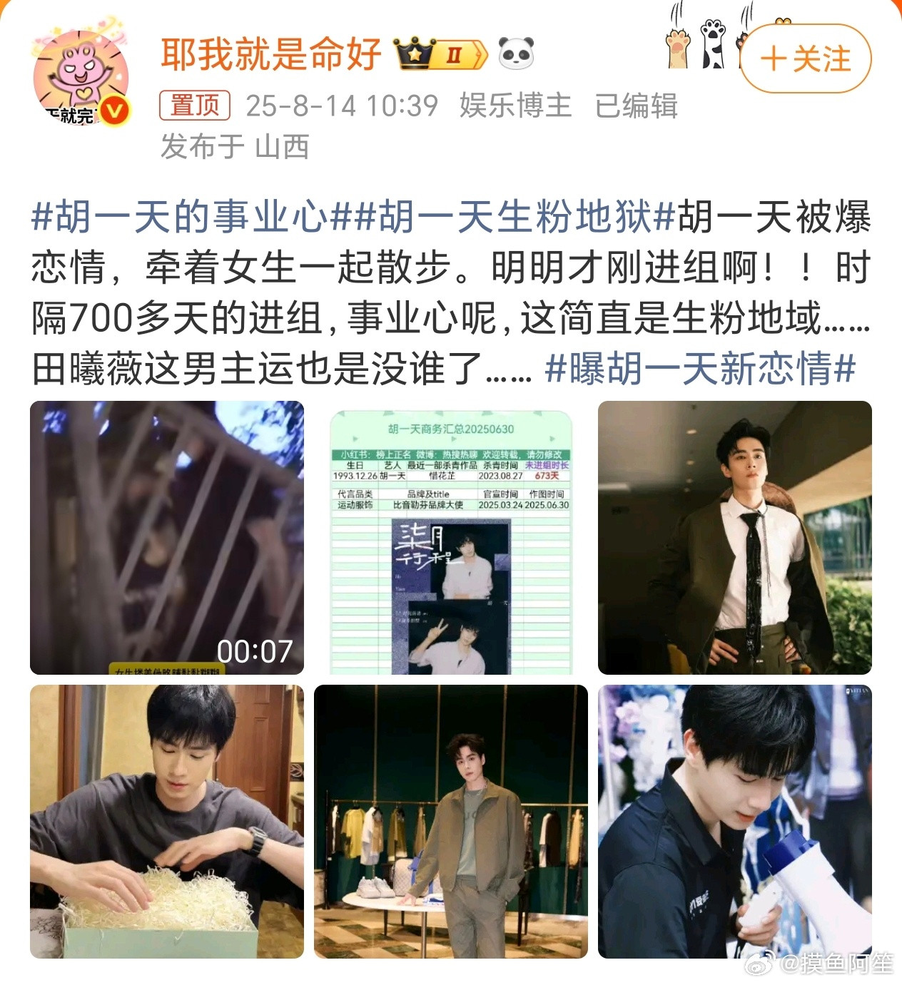 他现在也没有多少事业粉了吧[捂脸哭]胡一天生粉地狱​​​