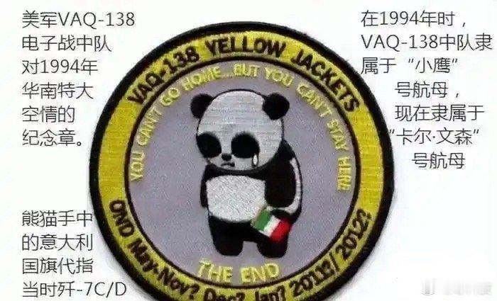 据说这个美国用电子战机诱骗我们空军一次次升空拦截后，得意洋洋地做了一个哭泣的熊猫