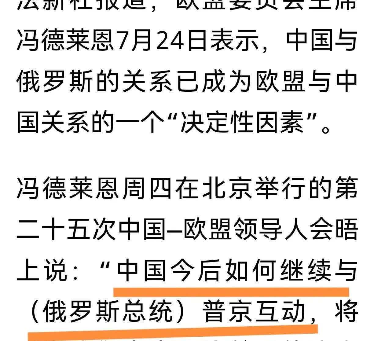 压舱石是撼动不了的冯德莱恩周四在北京举行的第二十五次中国﹣﹣欧盟领导人会晤上