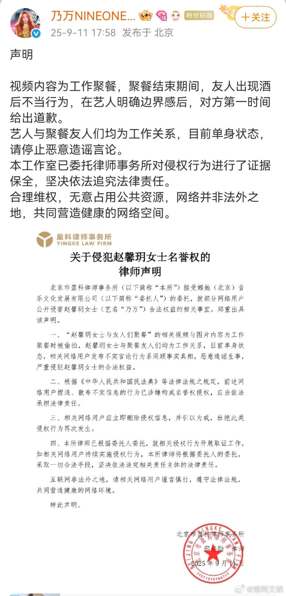 乃万工作室律师声明工作室称乃万目前单身9月11日，发布声明称：视频内容为工作聚
